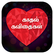 Kadhal Kavithaigal-Tamil 1.28