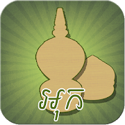 Download Ouk Chaktrang (អុកចត្រង្គ) 3.01 Apk for android