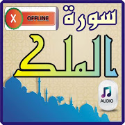 Download Surah Mulk with audio offline 12.0 Apk for android