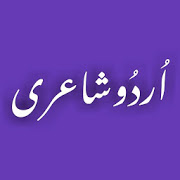 Urdu Poetry - offline & online - اردو شاعری 1.2.8