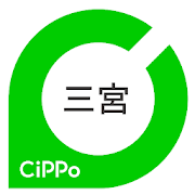 Download 三宮CiPPo 1.0.68 Apk for android Apk