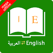 Download English Arabic Dictionary 8.3.2 Apk for android