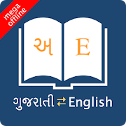 Download English Gujarati Dictionary 8.3.5 Apk for android