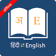 Download English Hindi Dictionary 8.3.5 Apk for android