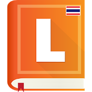 Download Longdo Dict Thai Dictionary 2.4.13 Apk for android