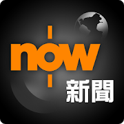 Download Now 新聞 - 24小時直播 5.9.10 Apk for android Apk