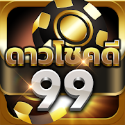 Download ดาวโชคดี 99 1.0.25 Apk for android Apk