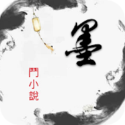 Download 墨鬥小說-全本小說-網絡小說-言情小說-耽美福利小說-txt電子書閱讀器-免費看書 10.02.26 Apk for android