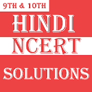 Class 9-10 Hindi NCERT Solutions 1.3