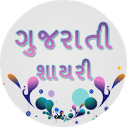 Gujarati Shayari 1.6