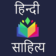 Download Hindi Sahitya - हिंदी साहित्य 1.3 Apk for android Apk