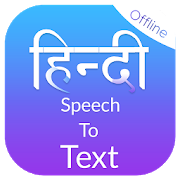 Hindi Speech To Text 1.22