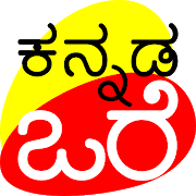 Download Kannada Words 2.1 Apk for android