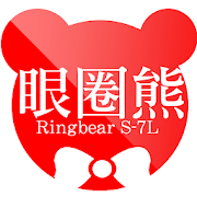 Download 眼圈熊RingBear中大尺碼 2.59.5 Apk for android