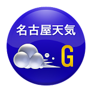 Download 名古屋天気G 2.5.2 Apk for android