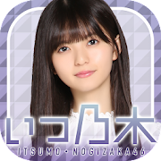 Download 【公式】いつも乃木坂46【乃木活応援】 3.0.31 Apk for android Apk