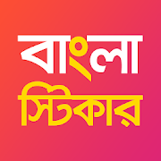 Bengali Stickers - Bong WAStickersApp 3.0.0