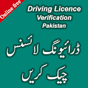 Download Driving Licence Verification Pakistan 3.0 Apk for android