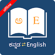 Download English Kannada Dictionary 8.4.1 Apk for android