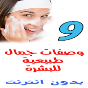 Download أفضل 99 وصفة لتبييض الوجه 6.0.0 Apk for android