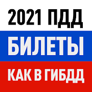 Download Билеты ПДД 2021 и Экзамен ПДД 3.0 Apk for android