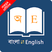 Download English Bangla Dictionary 8.4.1 Apk for android