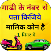 Download RTO Vehicle Information & Vehicle Price Check App 24 Apk for android