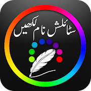 Download Urdu Stylish Name Maker-Urdu Name Art-Text Editor 3.7 Apk for android