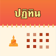 Download Thai Buddhist Calendar 3.3 Apk for android