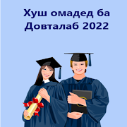 Download Довталаб-2022(9.0). 9.1.0 Apk for android