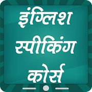 Download English Speaking Course 1.3 Apk for android