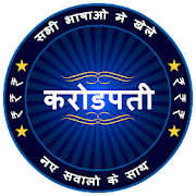 Download Hindi & English Quiz - KBC 2021 1.0.0 Apk for android