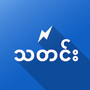 Latest News MM - ေနာက္ဆံုးရ သတင္းမ်ား 1.94