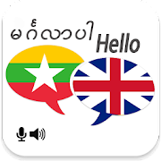 Download Myanmar English Translator 7.0 Apk for android