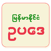 Download Myanmar Law 2.7 Apk for android