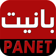 panet بانيت 3.5.8