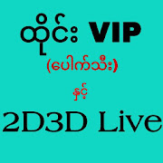 Download Thai 2D3D 1.2 Apk for android