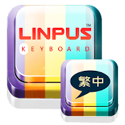 Download Traditional Chinese Keyboard 2.6.1 Apk for android