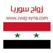 زواج سوريا zwaj-syria.com v 1.1.23