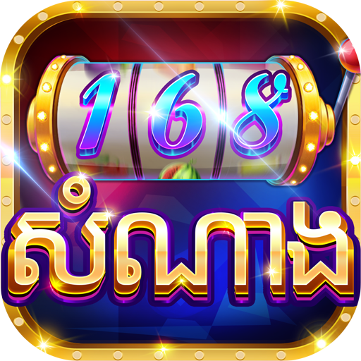 សំណាង168 1.0.1