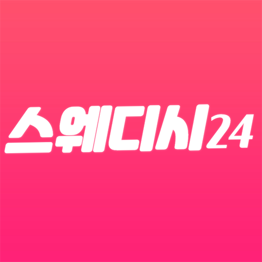 Download 스웨디시24 (swedish24) 마사지 할인 2.1.1 Apk for android