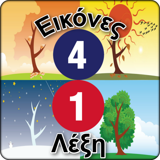 Download 4 Εικόνες 1 Λέξη 1.35 Apk for android Apk