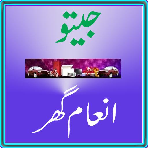 Download Jeeto Inaam Ghar 3.5 Apk for android