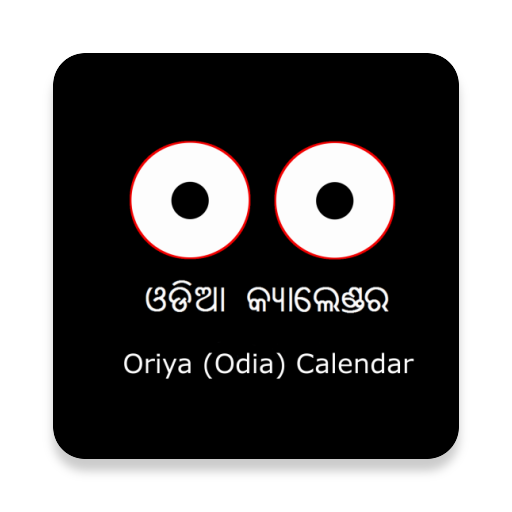 Download Odia (Oriya) Calendar 7.4.4 Apk for android