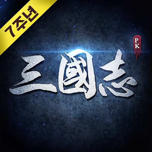 Download 삼국지PK  Apk for android