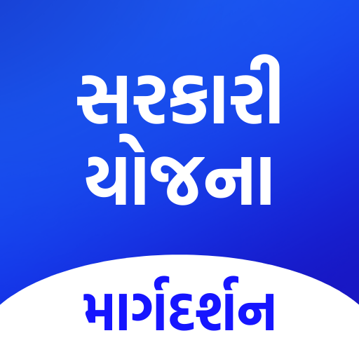 Download Sarkari Yojana: સરકારી યોજના 1 Apk for android