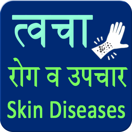 Download Skin Diseases and Treatment 1.7 Apk for android