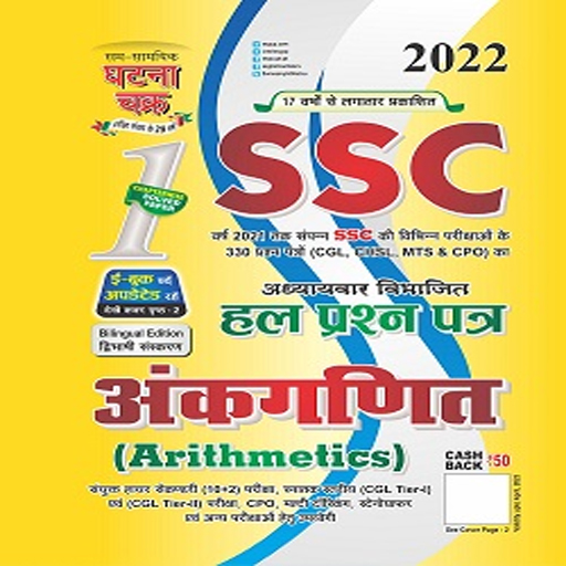 Download SSC Mathematics Complete Study 9.0.1 Apk for android