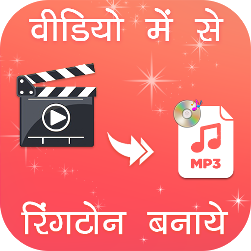 Video Me Se Ringtone Banaye 2.7