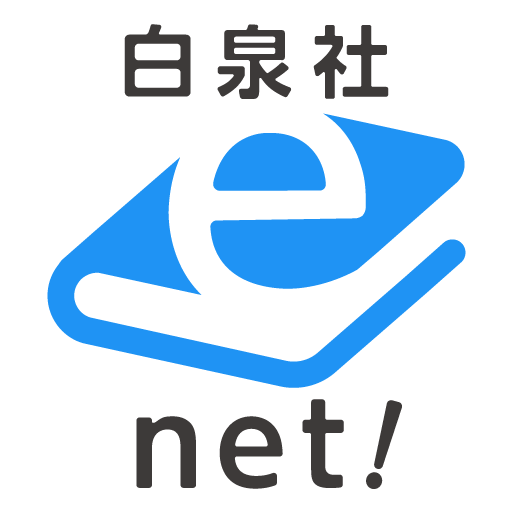 白泉社e-net! 2.2.15